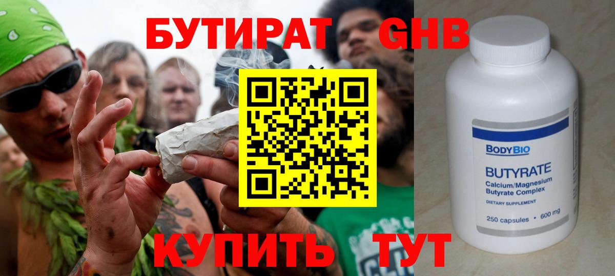 Бутират вода  Вход с VPN  Карпинск 