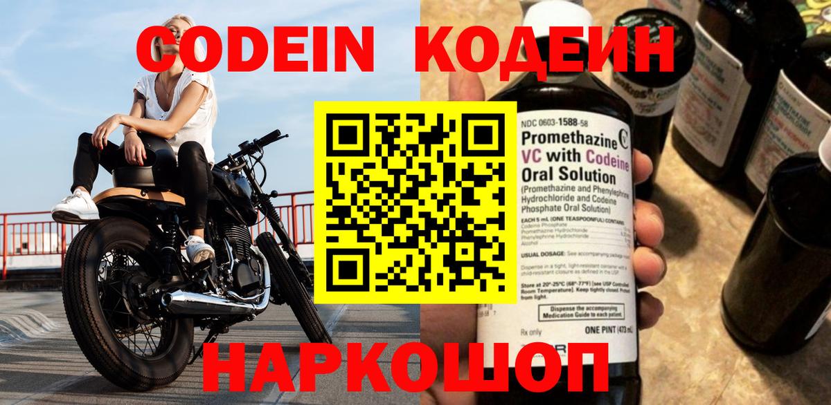 Карпинск  Codein напиток Lean (лин)  Вход с VPN 