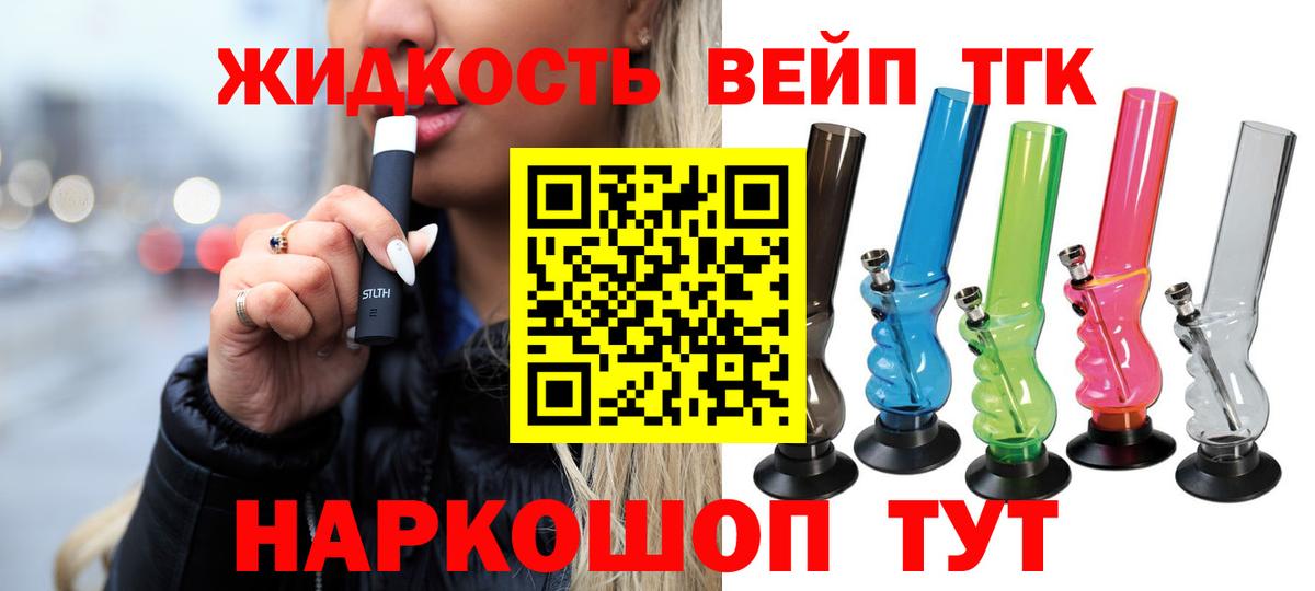 Дистиллят ТГК вейп  Вход с VPN  Карпинск 